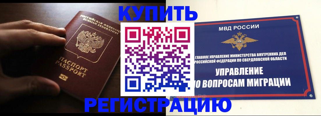 прописка от собственника в Бологом