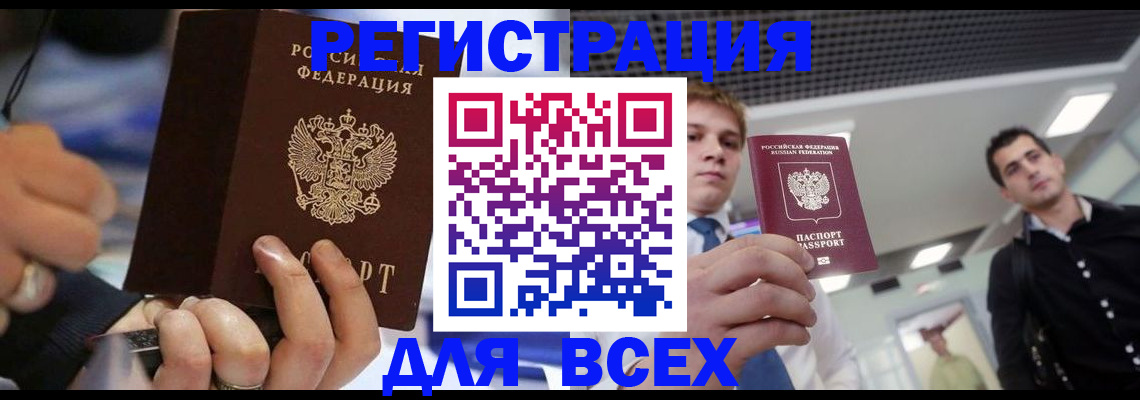 временная регистрация надежно в Бологом