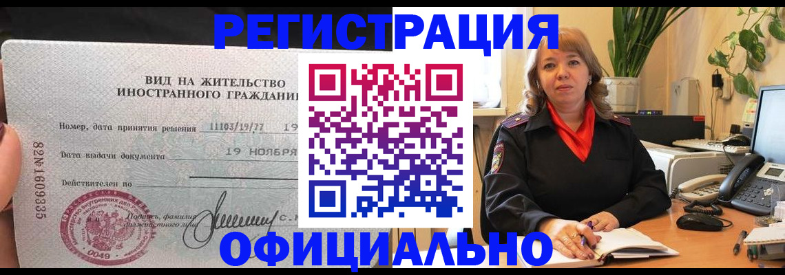 временная регистрация 2025 в Бологом