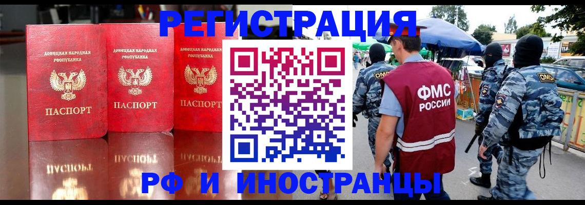 прописка штамп в Бологом