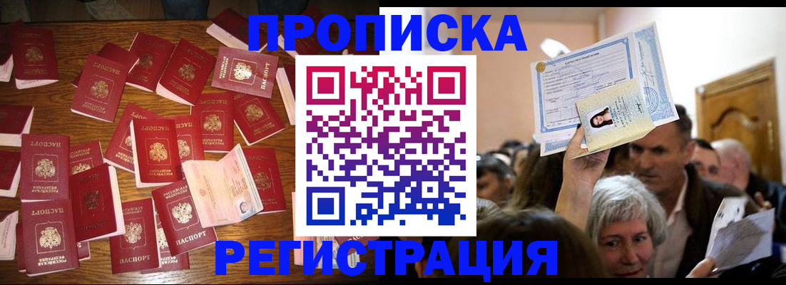 временная регистрация в Бологом